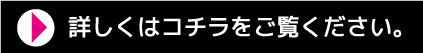 モードケイズ詳細はコチラの画像をクリック