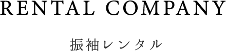 振袖レンタル会社