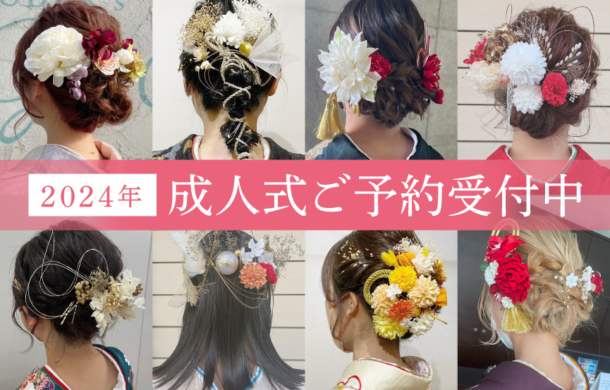 2023年成人式レポ♡ 着付け&ヘアセットをご紹介