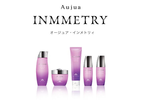 Aujua INMMETRY（オージュア インメトリィ）の画像