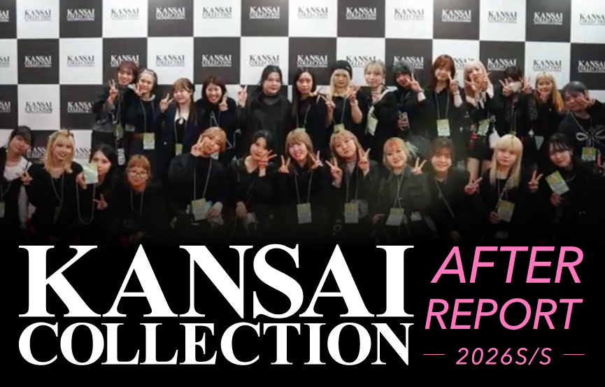 KANSAI COLLECTION（関コレ）2026 S/S アフターレポート