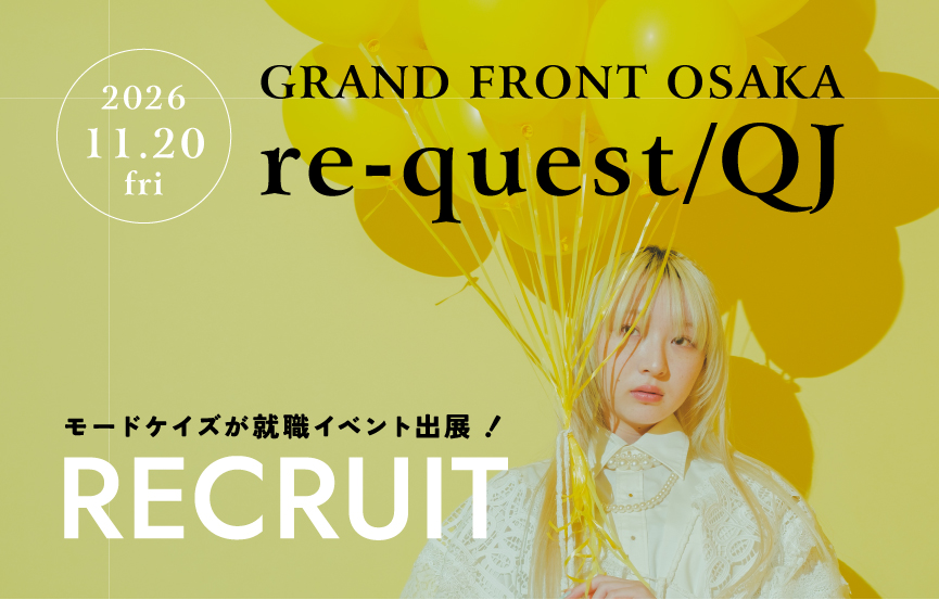 【11月20日開催】リクエストQJ就職フェア大阪にMODE K’sが出展！